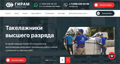 Desktop Screenshot of giram.ru